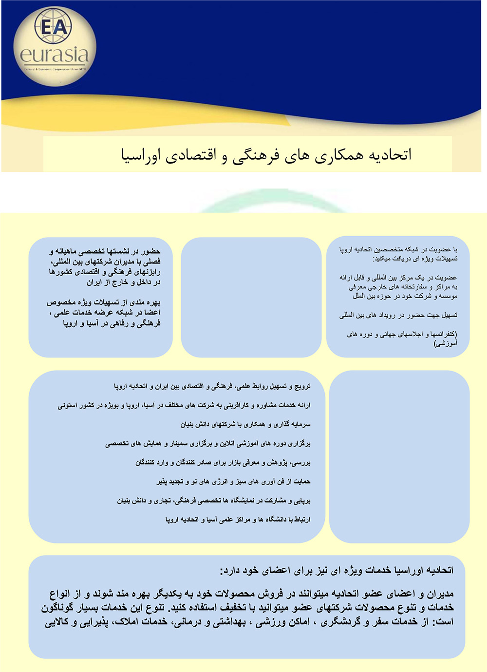 اتحادیه‌ همکاری‌ های‌ فرهنگی‌ و اقتصادی‌ اوراسیا