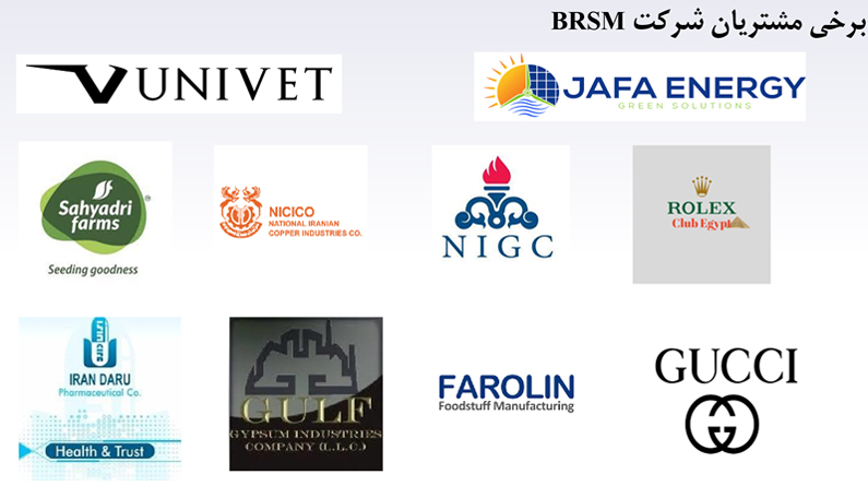 مشتریان brsm